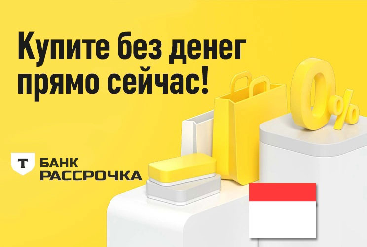 Тинькофф рассрочка