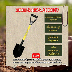 Лопатка ЛЮКС туристическая с металлическим черенком