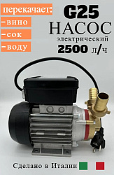 Насос G25 для перекачки пищевых невязких жидкостей
