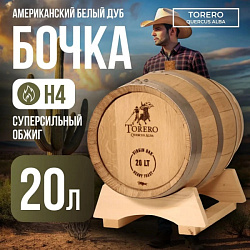 Дубовая бочка 18-20 л «Torero» из американского белого дуба (Испания), суперсильный обжиг (крокодил)